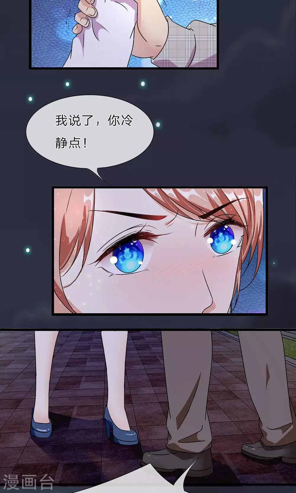 🍜余生漫漫偏爱你 第29-30话 程睿，请你冷静点 第3页