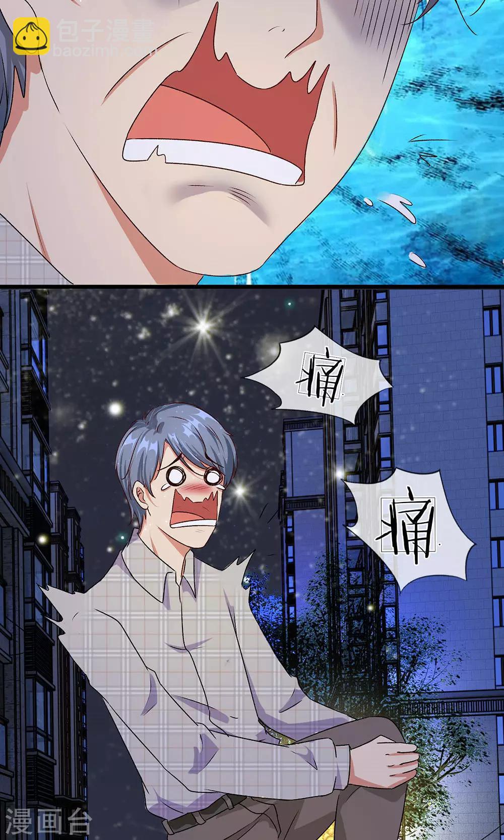 🍜余生漫漫偏爱你 第29-30话 程睿，请你冷静点 第6页