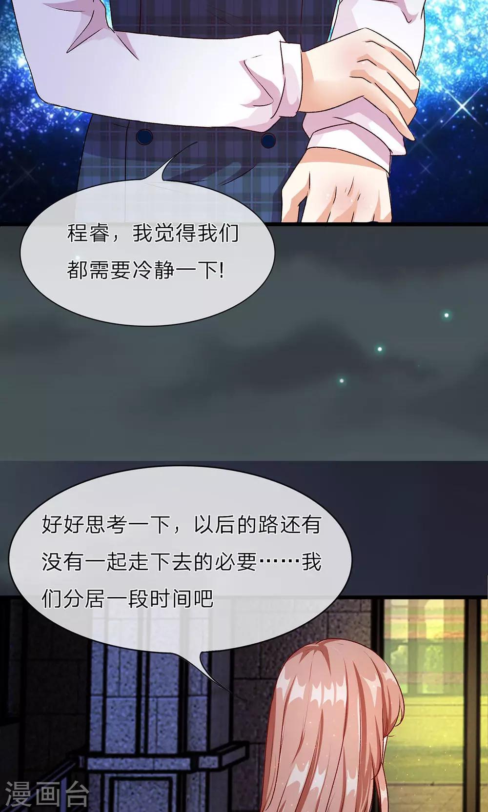 🍜余生漫漫偏爱你 第29-30话 程睿，请你冷静点 第8页