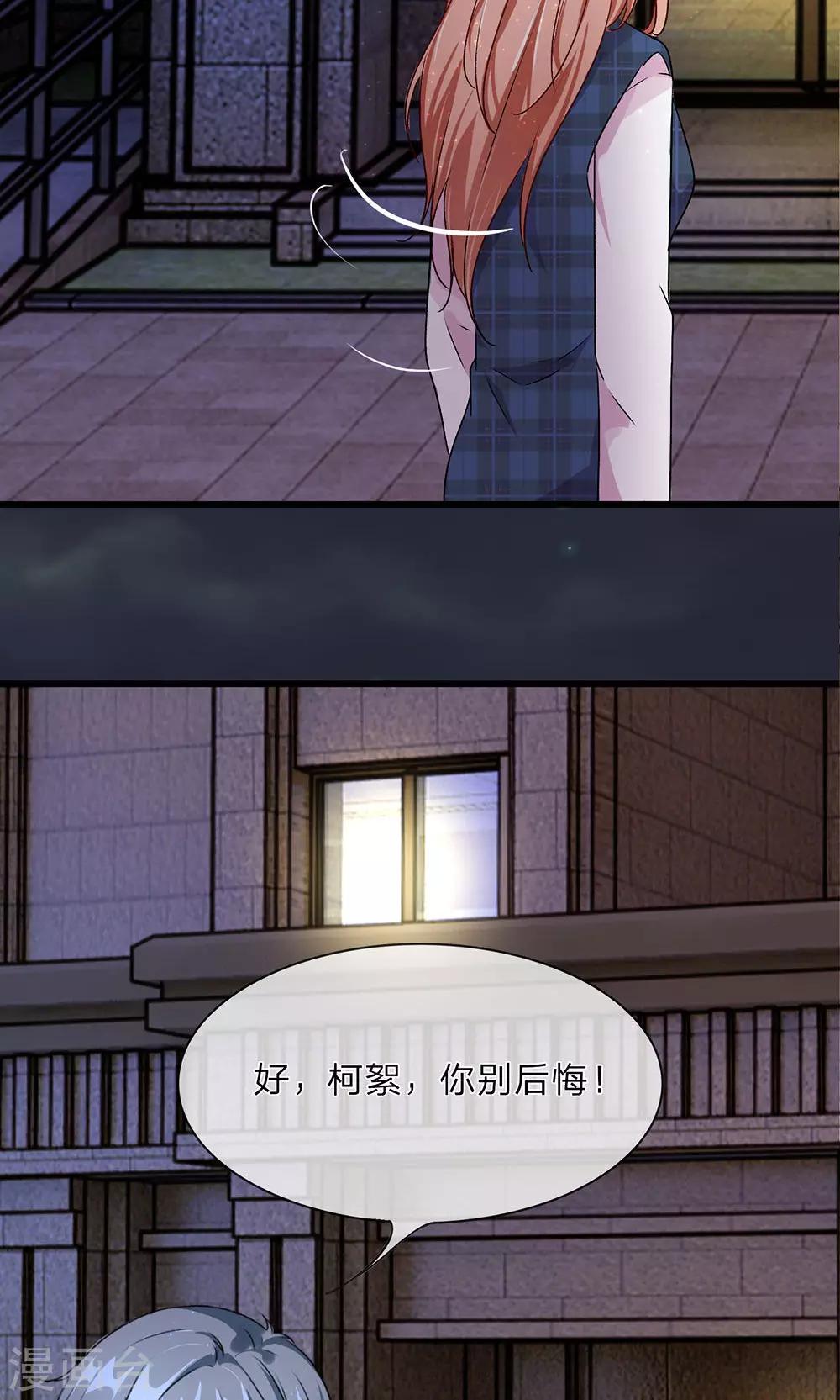 🍜余生漫漫偏爱你 第29-30话 程睿，请你冷静点 第9页