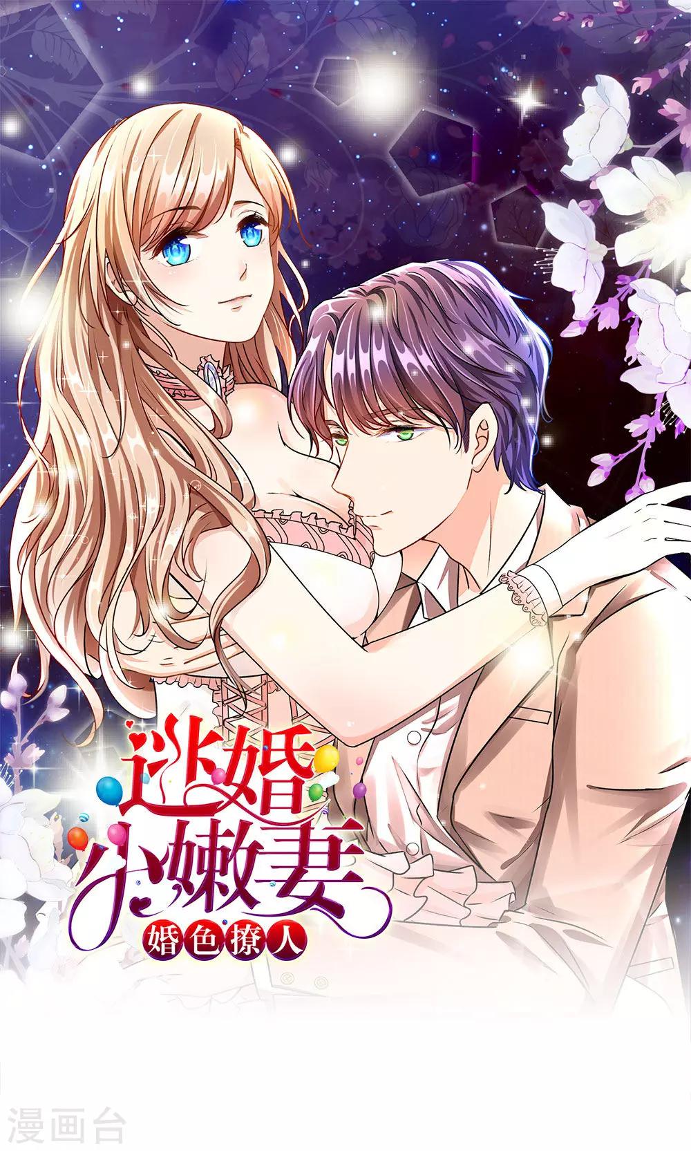 🍜余生漫漫偏爱你 第33话 糟了！进小偷了？ 第1页