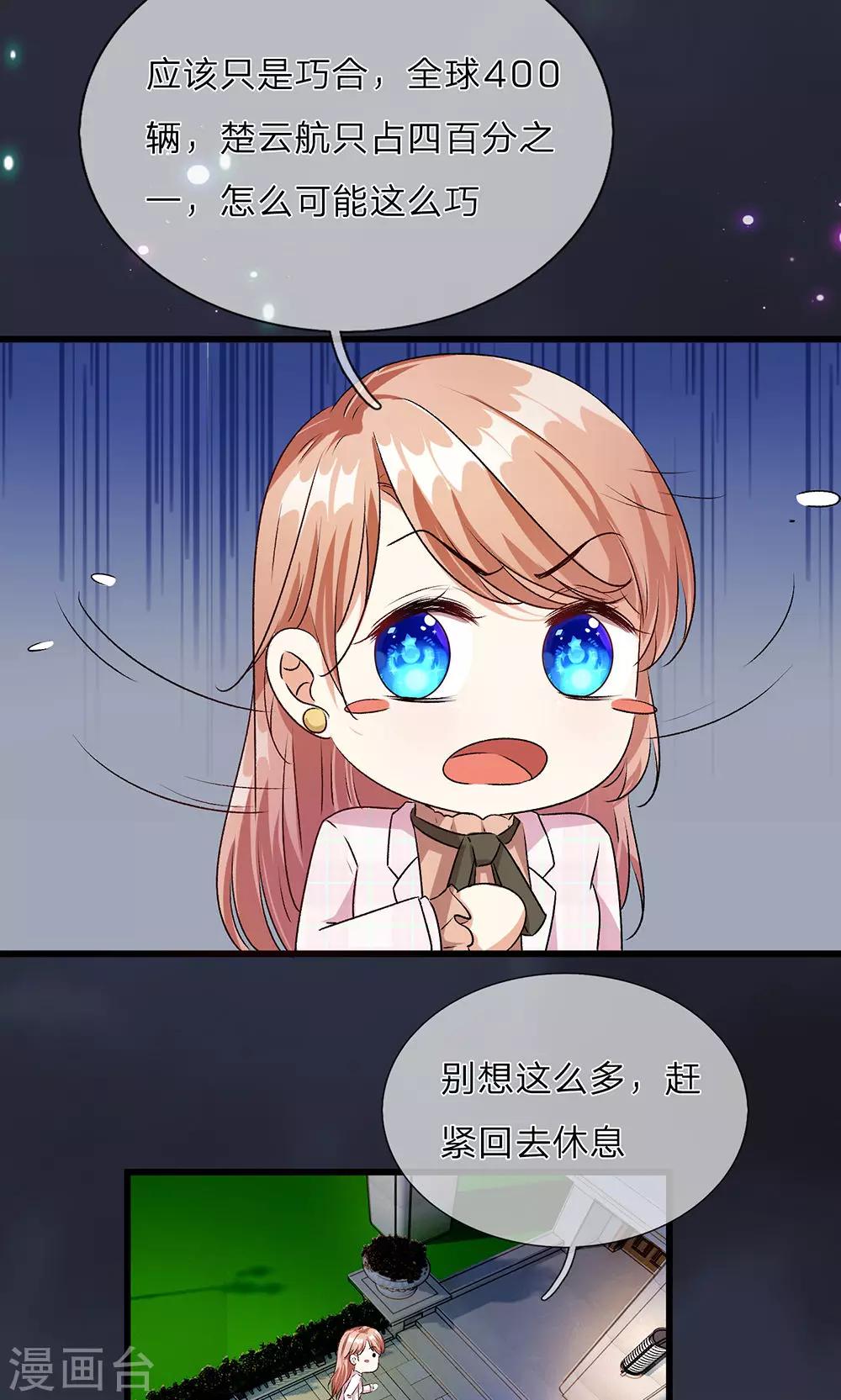 🍜余生漫漫偏爱你 第33话 糟了！进小偷了？ 第19页