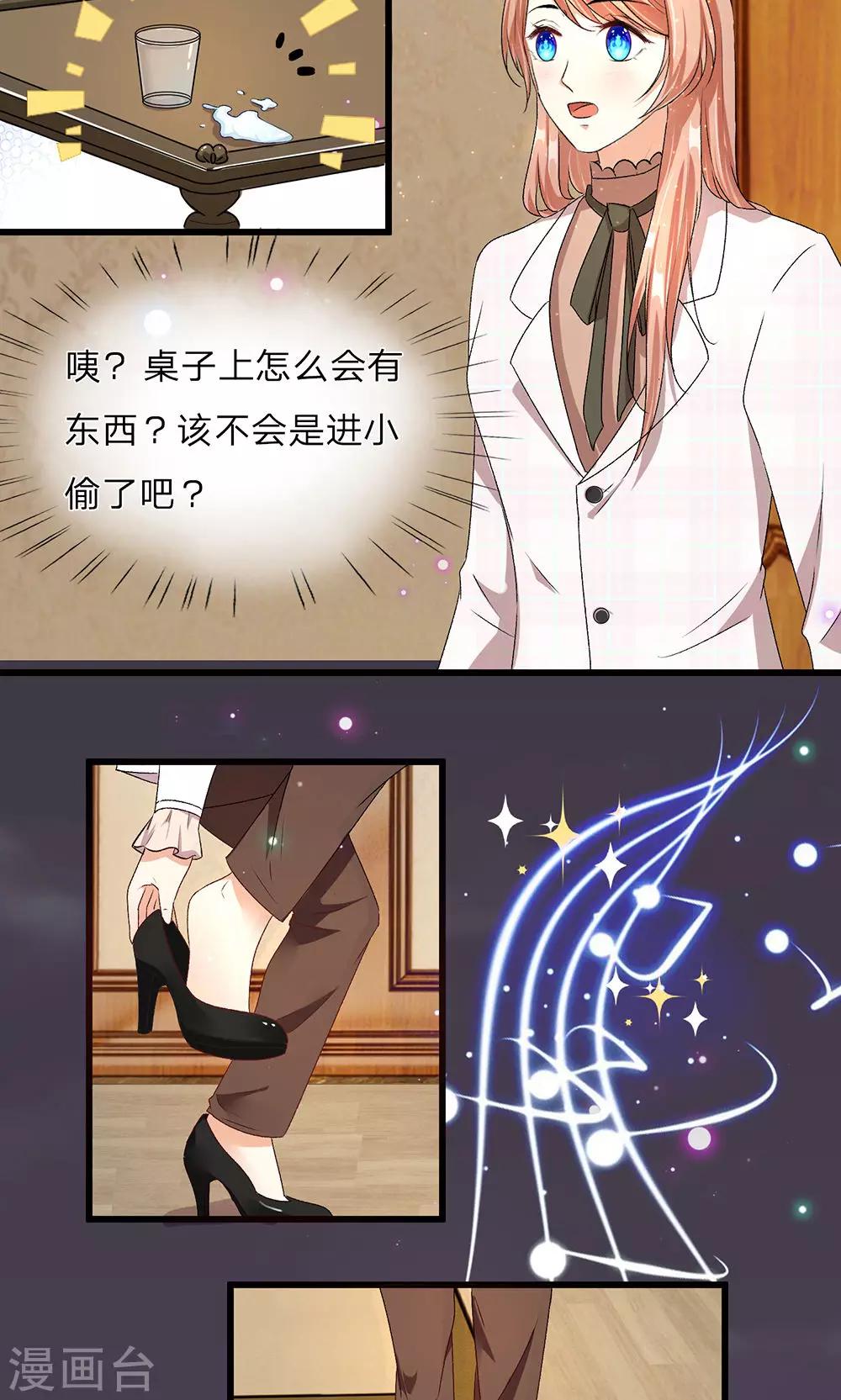 🍜余生漫漫偏爱你 第33话 糟了！进小偷了？ 第23页