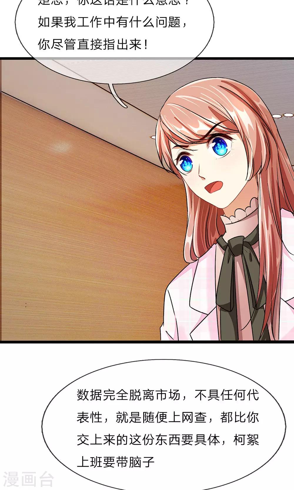 🍜余生漫漫偏爱你 第33话 糟了！进小偷了？ 第3页