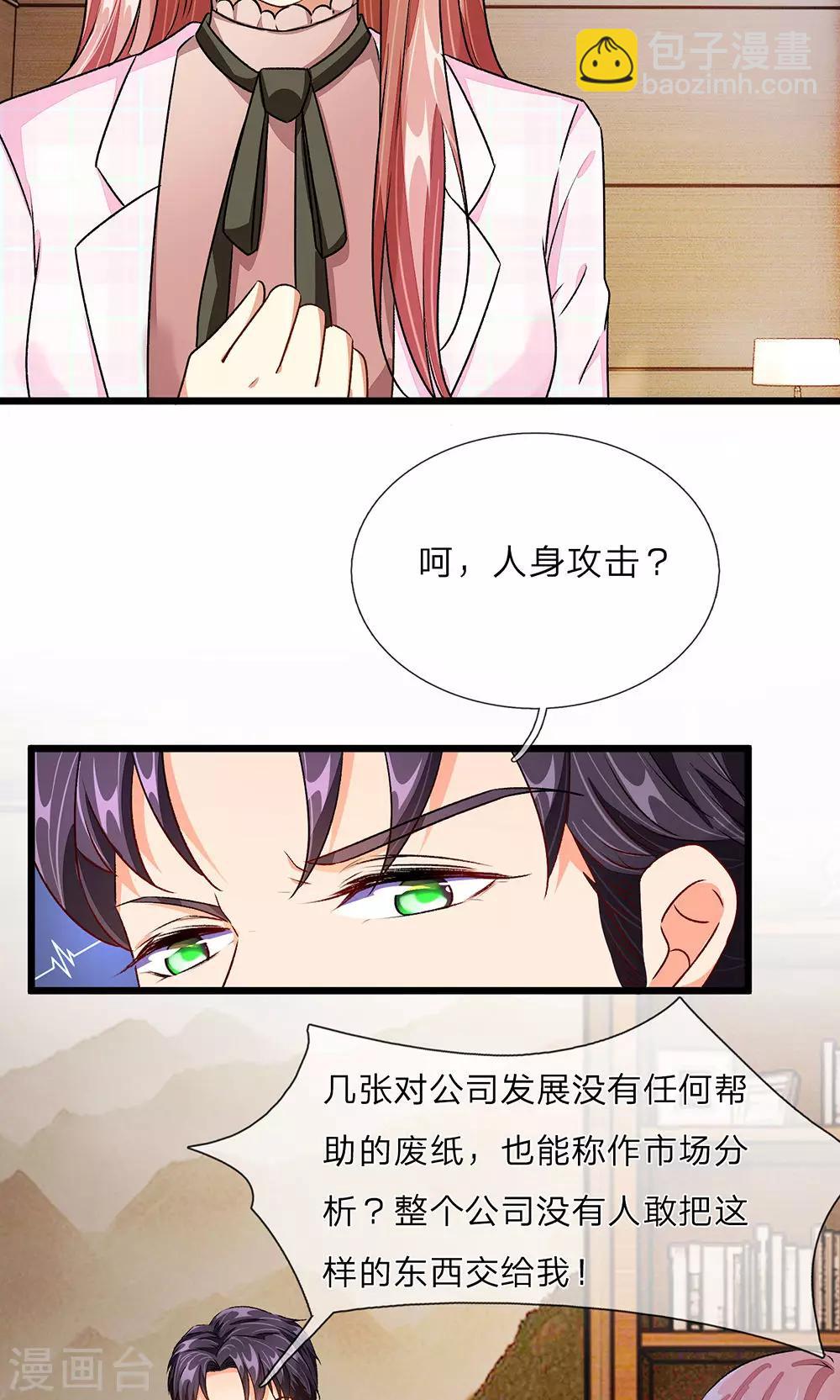 🍜余生漫漫偏爱你 第33话 糟了！进小偷了？ 第5页