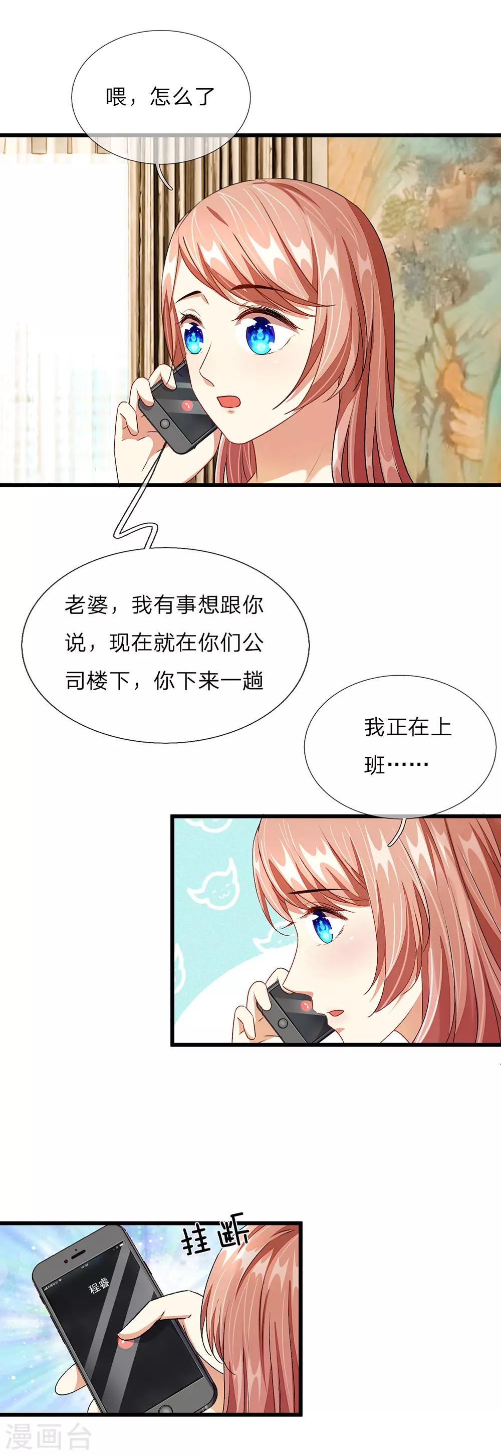 🍜余生漫漫偏爱你 第34话 程睿来公司纠缠 第12页
