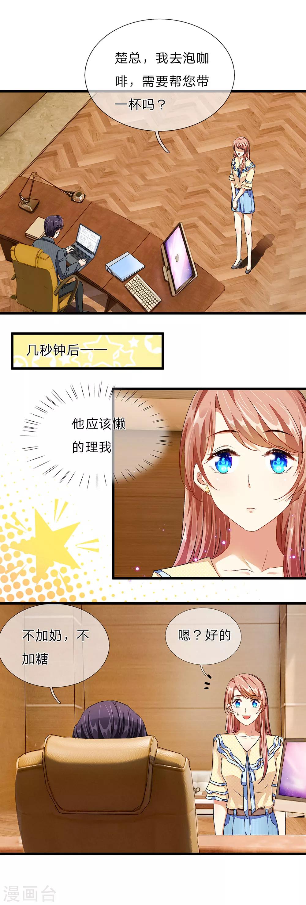 🍜余生漫漫偏爱你 第34话 程睿来公司纠缠 第14页