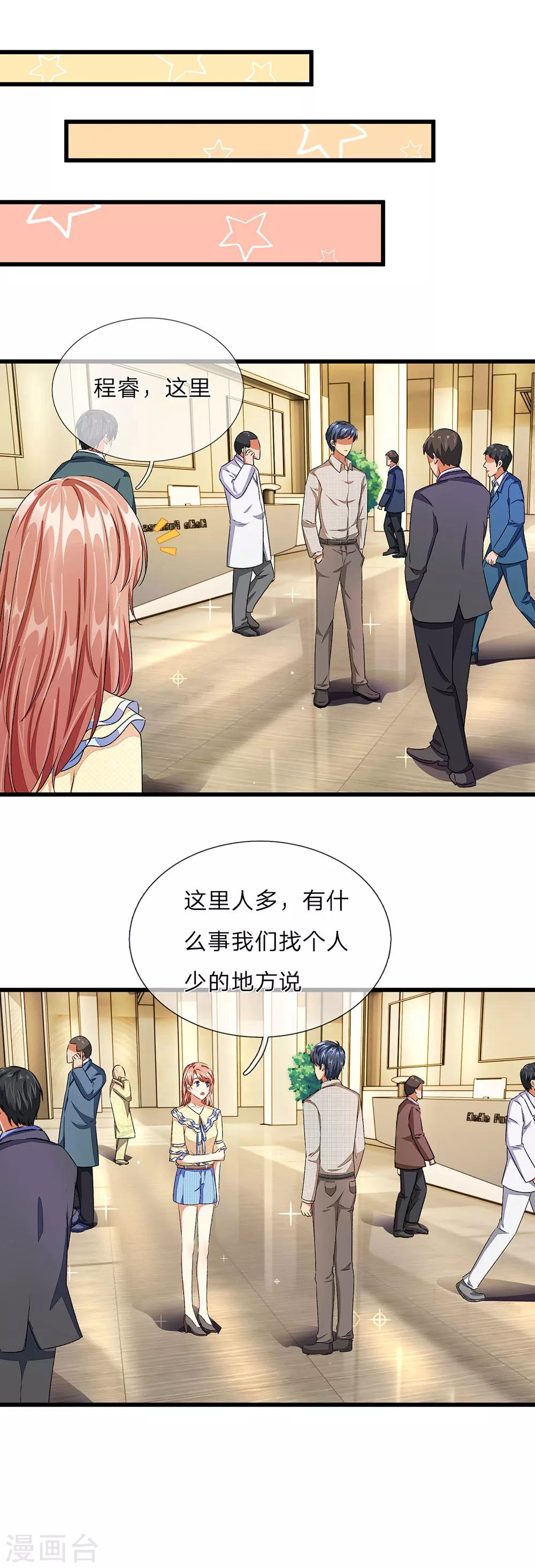 🍜余生漫漫偏爱你 第34话 程睿来公司纠缠 第17页