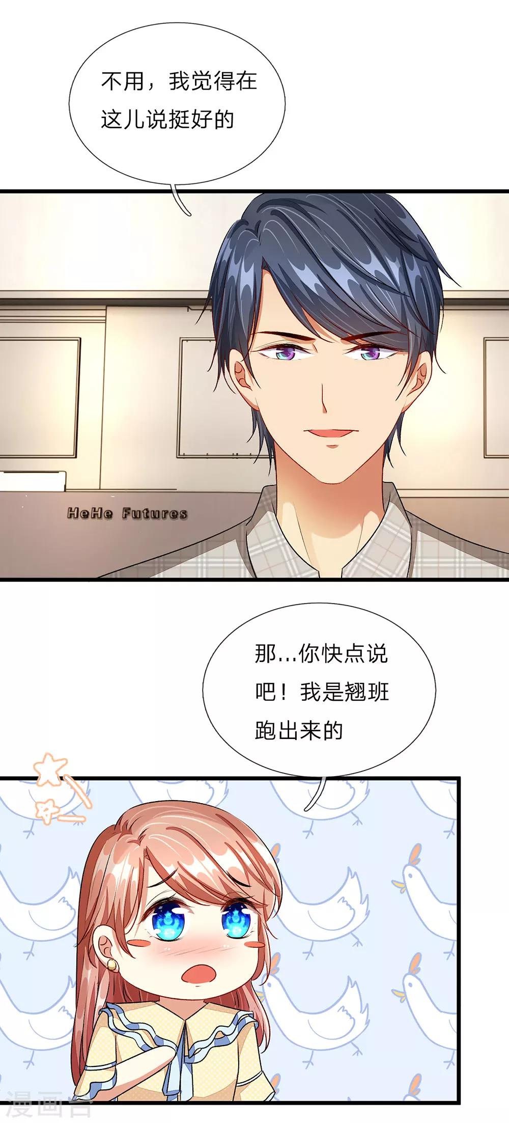 🍜余生漫漫偏爱你 第34话 程睿来公司纠缠 第19页