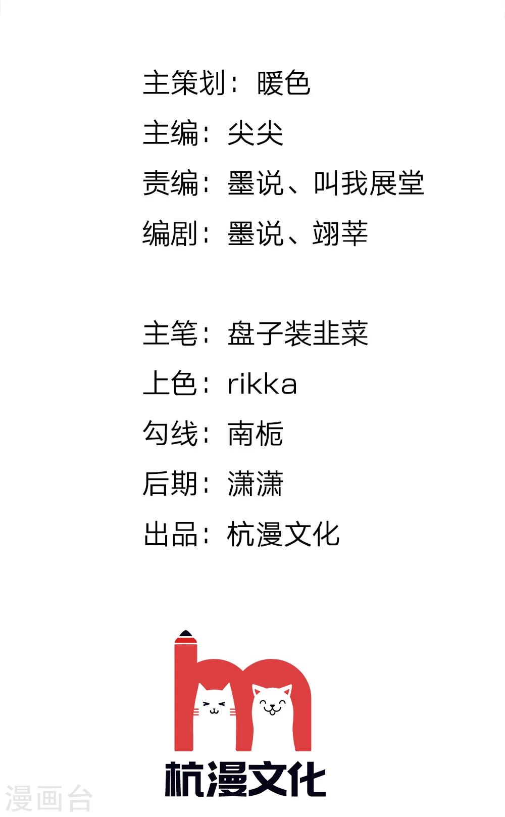 🍜余生漫漫偏爱你 第34话 程睿来公司纠缠 第2页