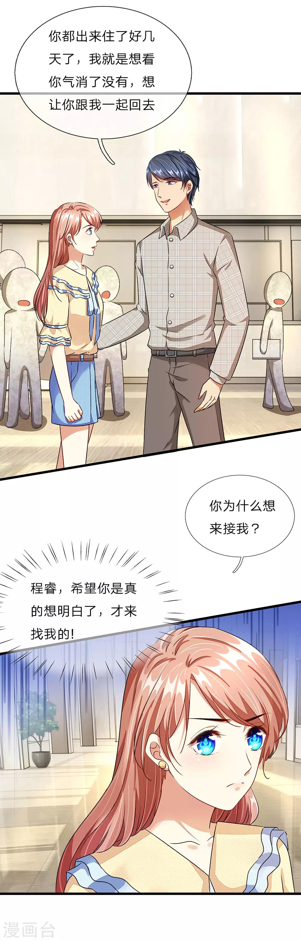 🍜余生漫漫偏爱你 第34话 程睿来公司纠缠 第20页
