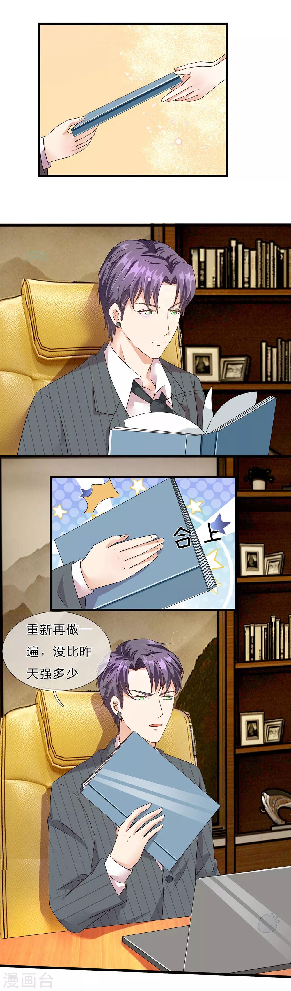 🍜余生漫漫偏爱你 第34话 程睿来公司纠缠 第7页