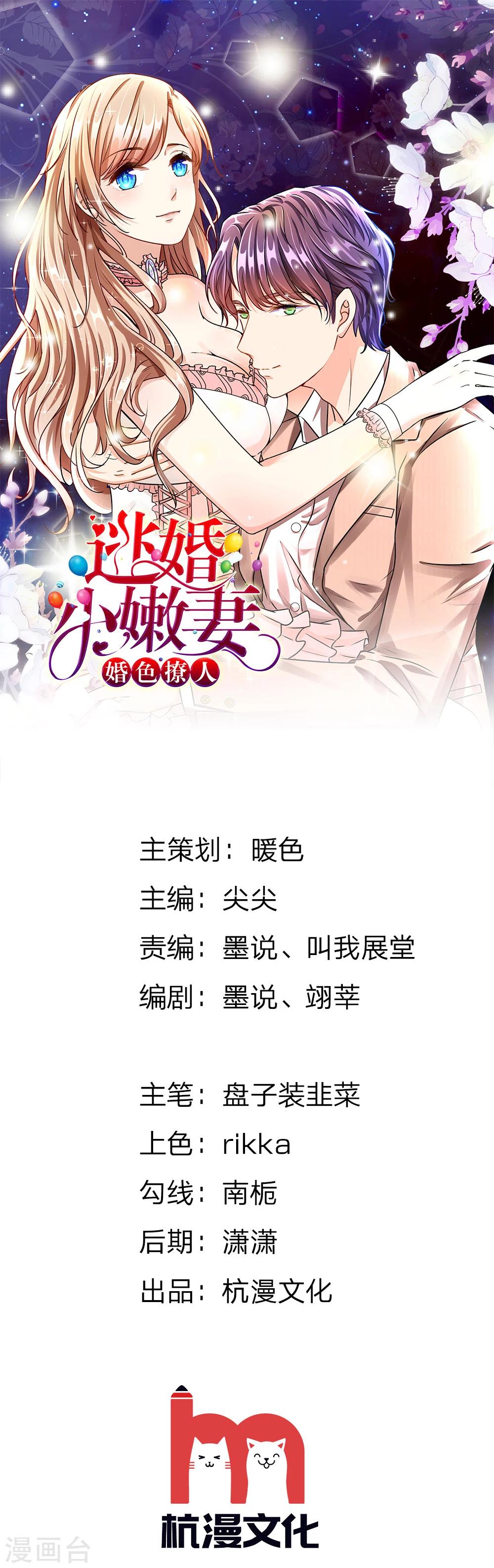 🍜余生漫漫偏爱你 第35话 谎言被拆穿 第1页