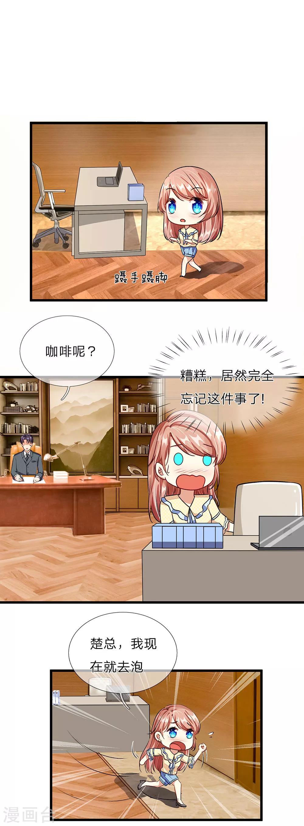 🍜余生漫漫偏爱你 第35话 谎言被拆穿 第12页