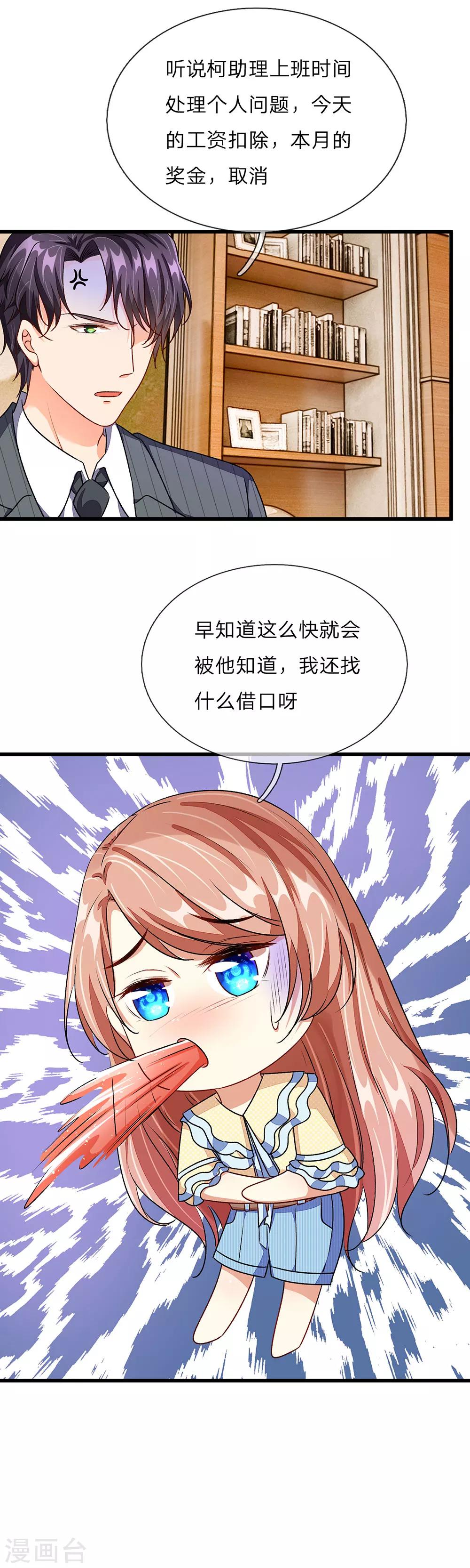🍜余生漫漫偏爱你 第35话 谎言被拆穿 第14页