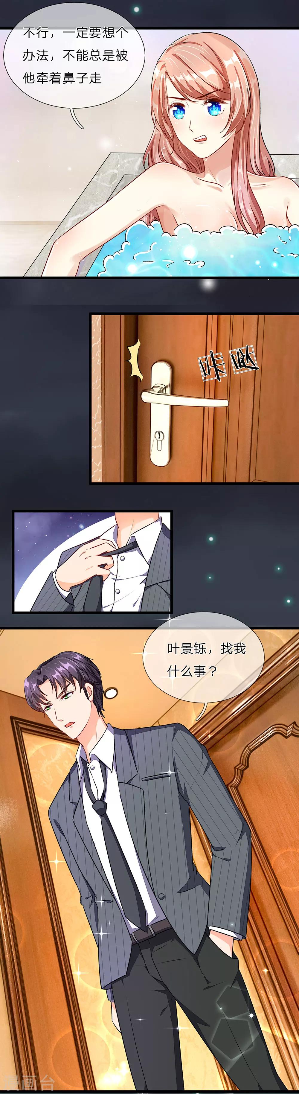 🍜余生漫漫偏爱你 第35话 谎言被拆穿 第16页