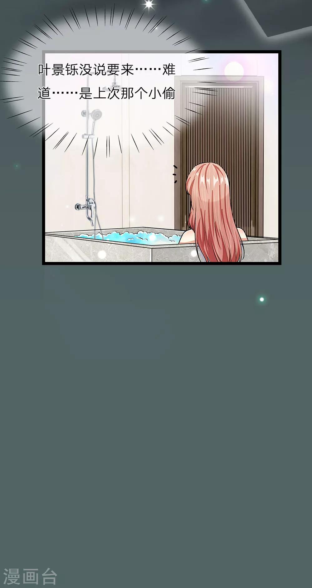 🍜余生漫漫偏爱你 第35话 谎言被拆穿 第17页