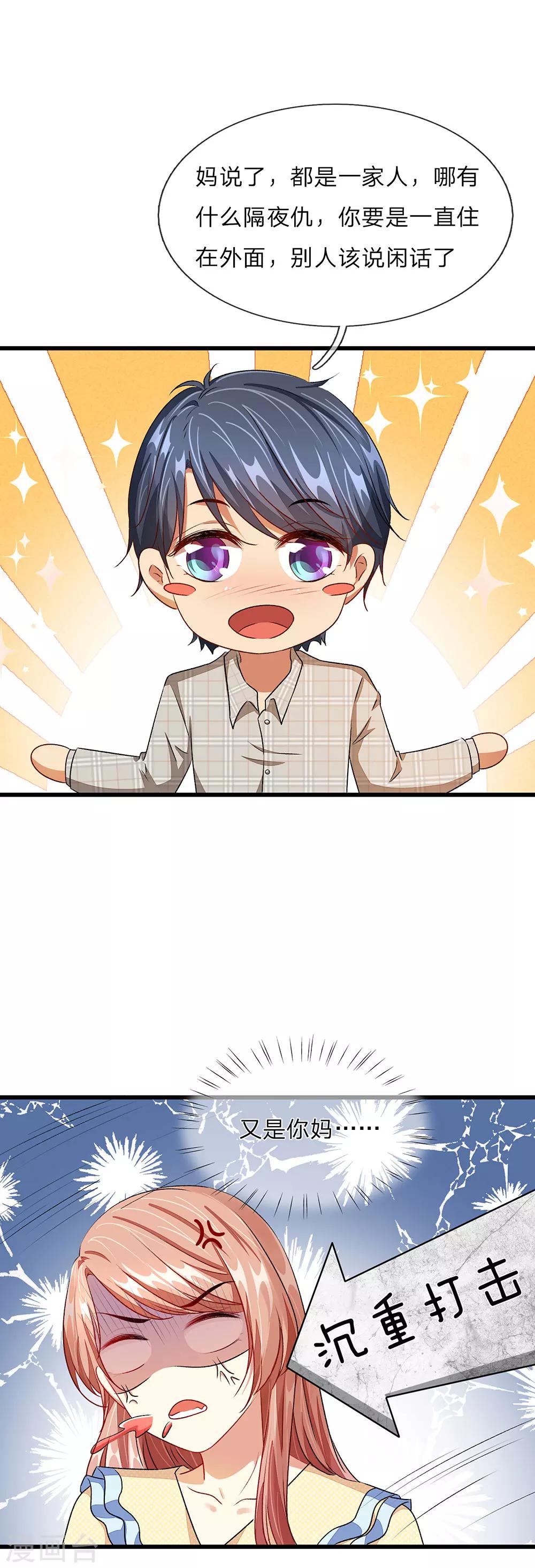 🍜余生漫漫偏爱你 第35话 谎言被拆穿 第2页
