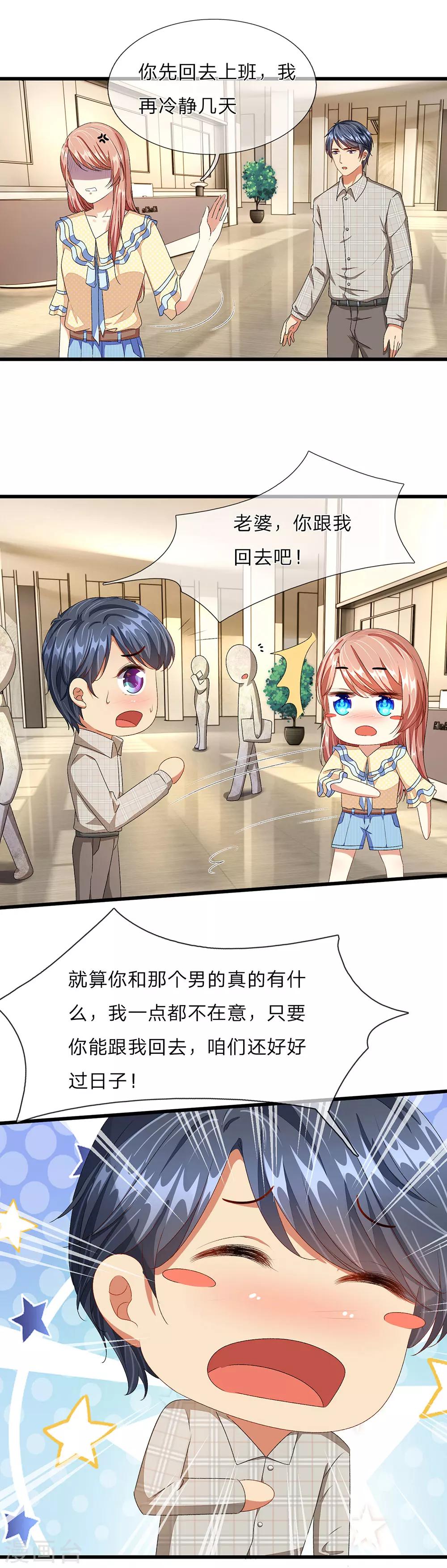🍜余生漫漫偏爱你 第35话 谎言被拆穿 第3页