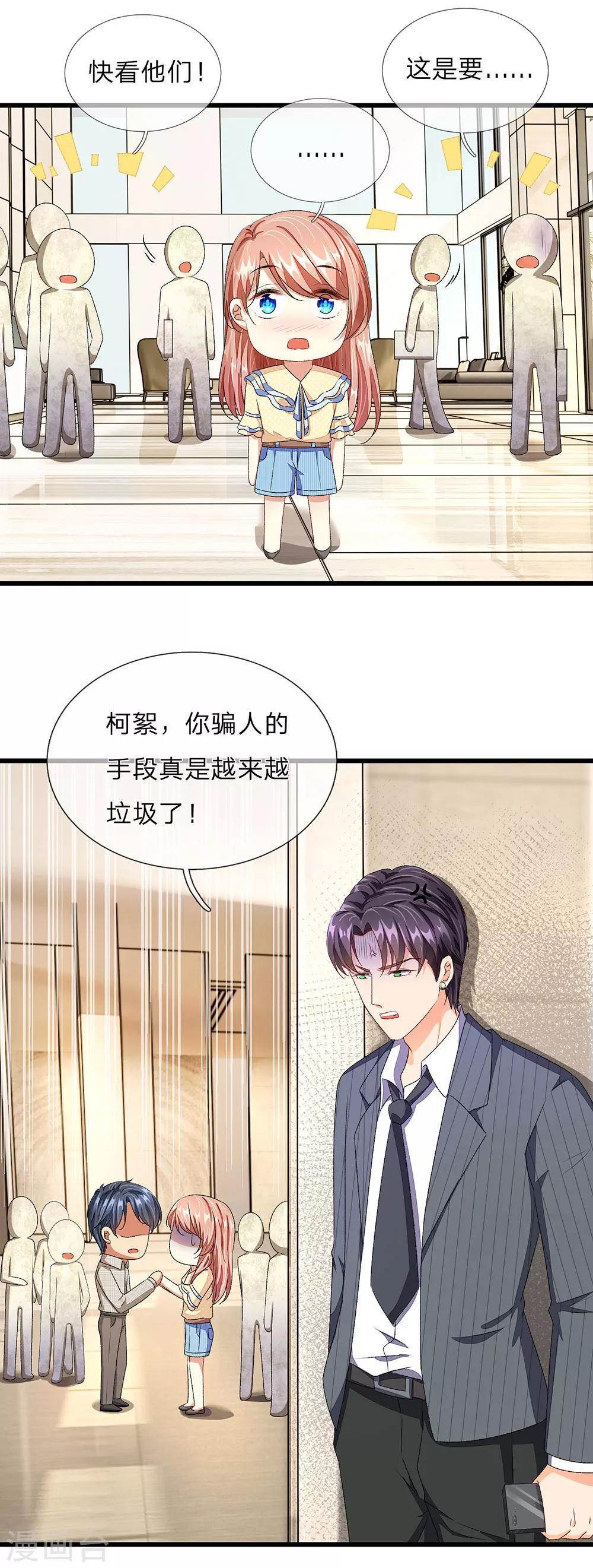 🍜余生漫漫偏爱你 第35话 谎言被拆穿 第4页