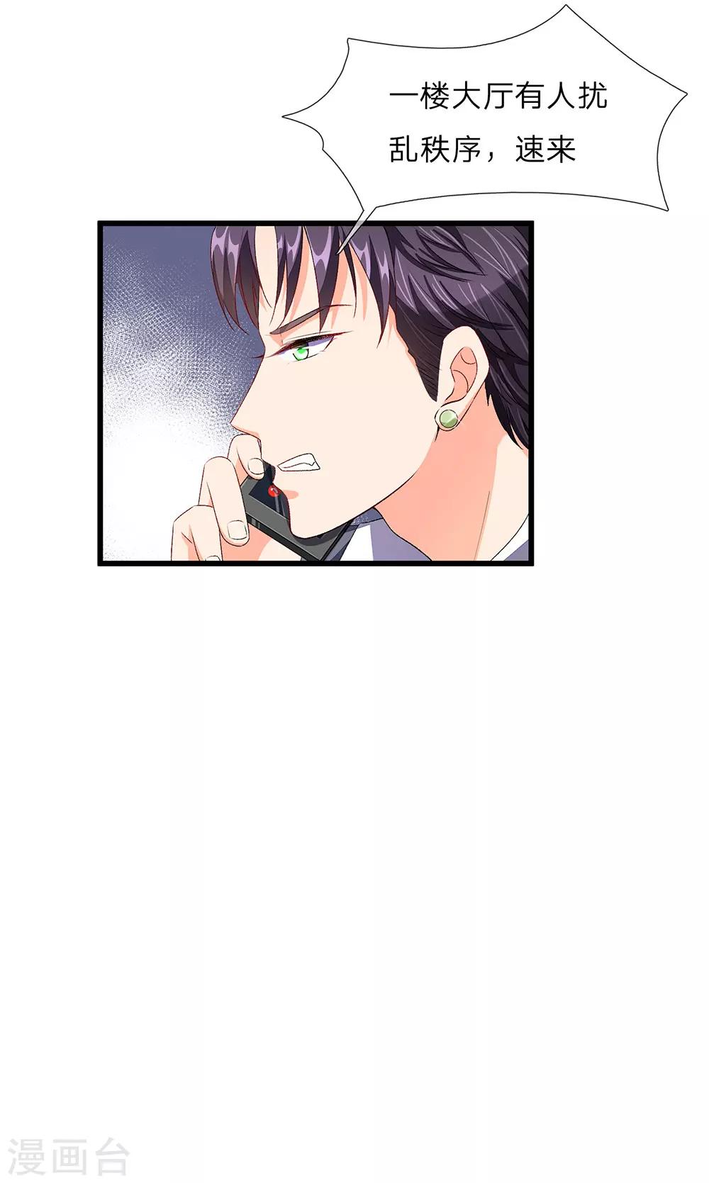 🍜余生漫漫偏爱你 第35话 谎言被拆穿 第5页