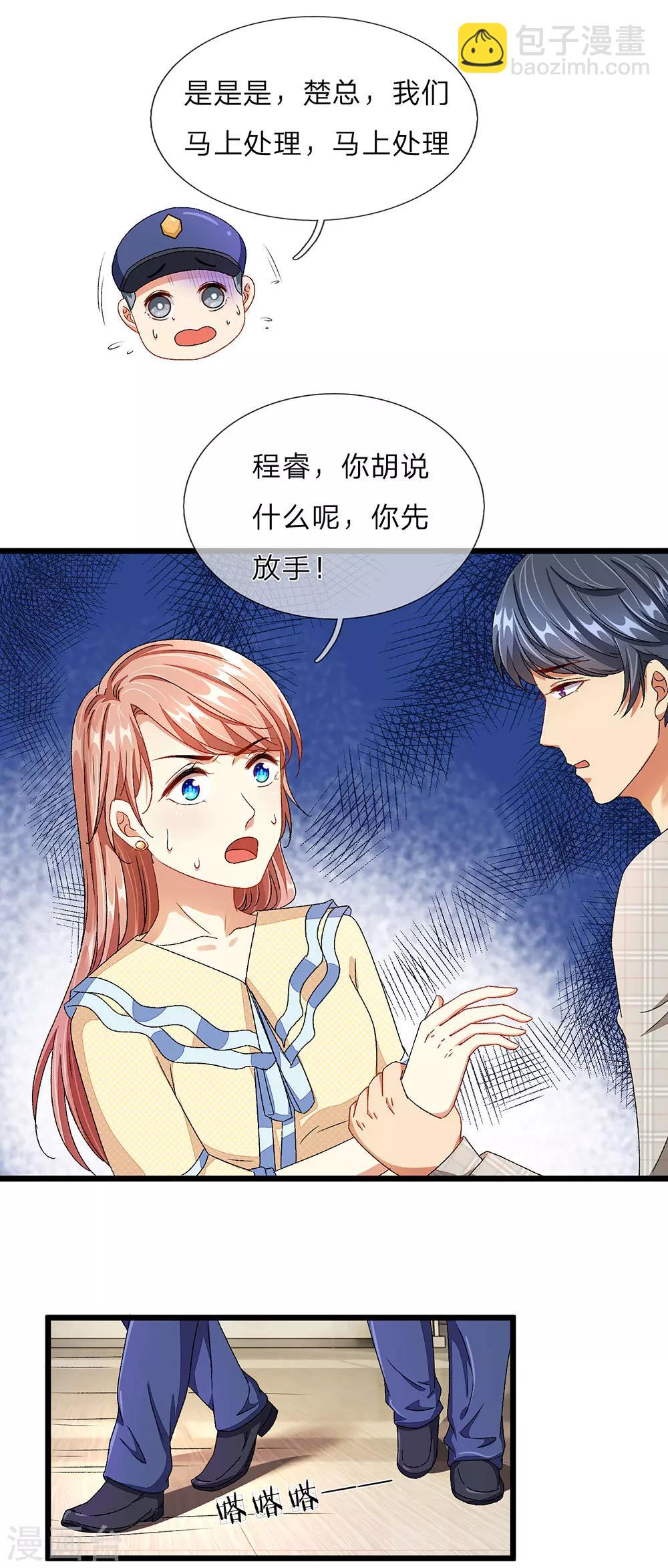 🍜余生漫漫偏爱你 第35话 谎言被拆穿 第6页
