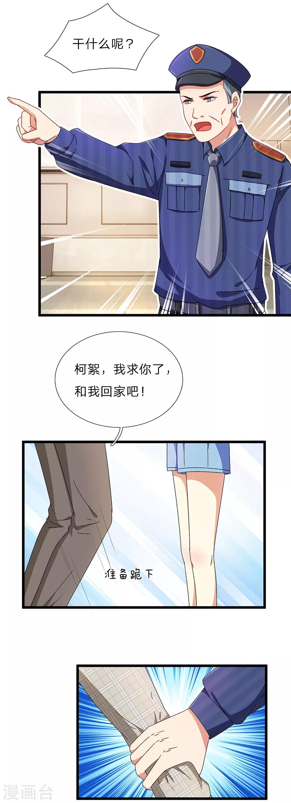 🍜余生漫漫偏爱你 第35话 谎言被拆穿 第7页