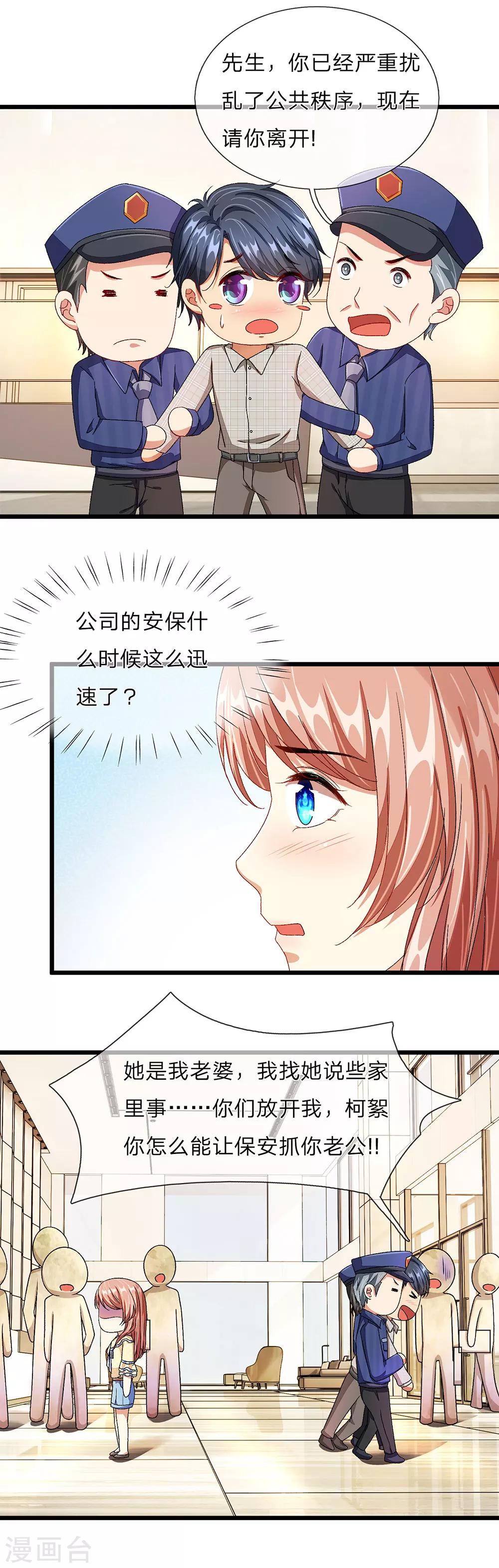 🍜余生漫漫偏爱你 第35话 谎言被拆穿 第8页