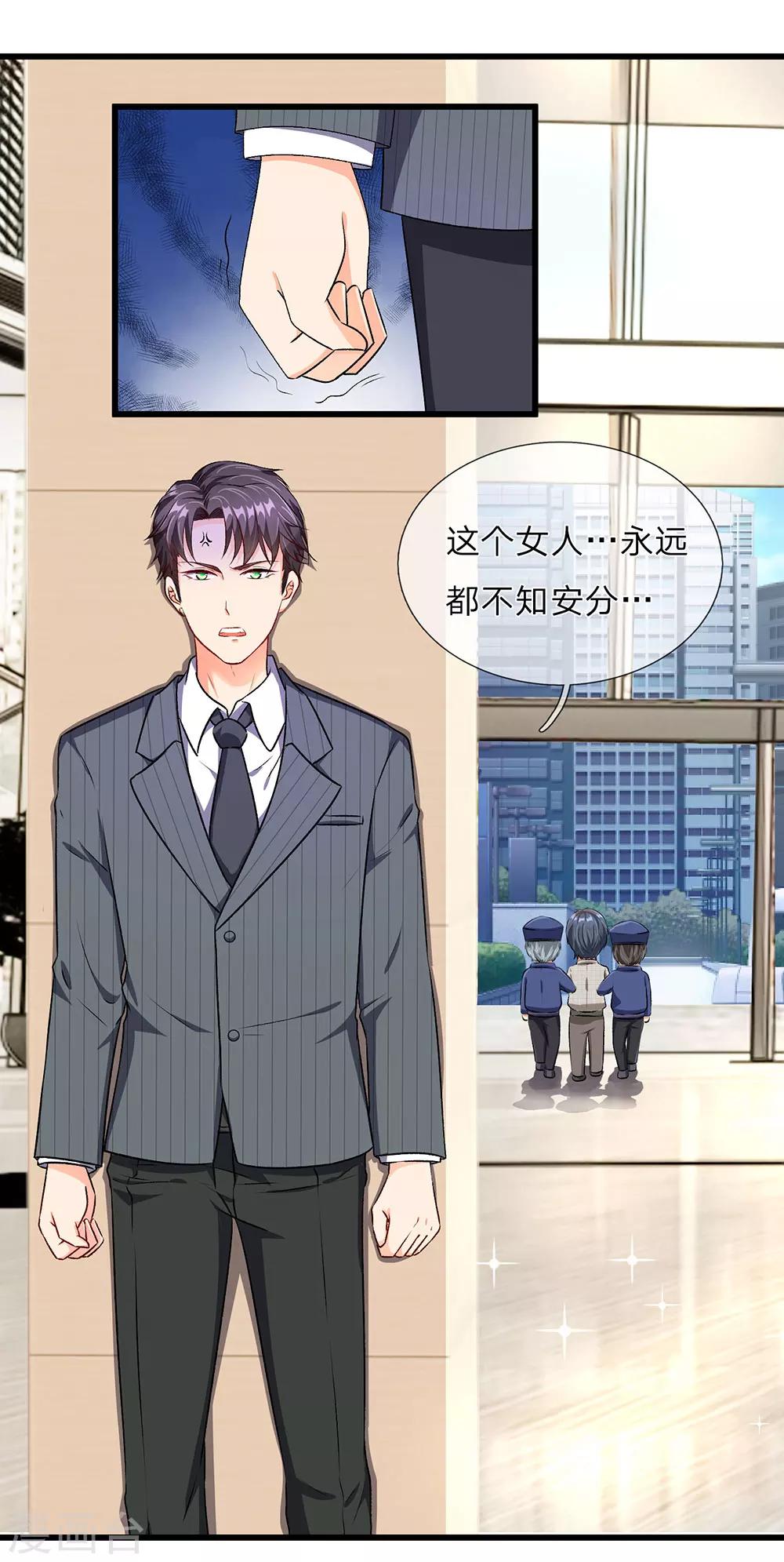 🍜余生漫漫偏爱你 第35话 谎言被拆穿 第9页