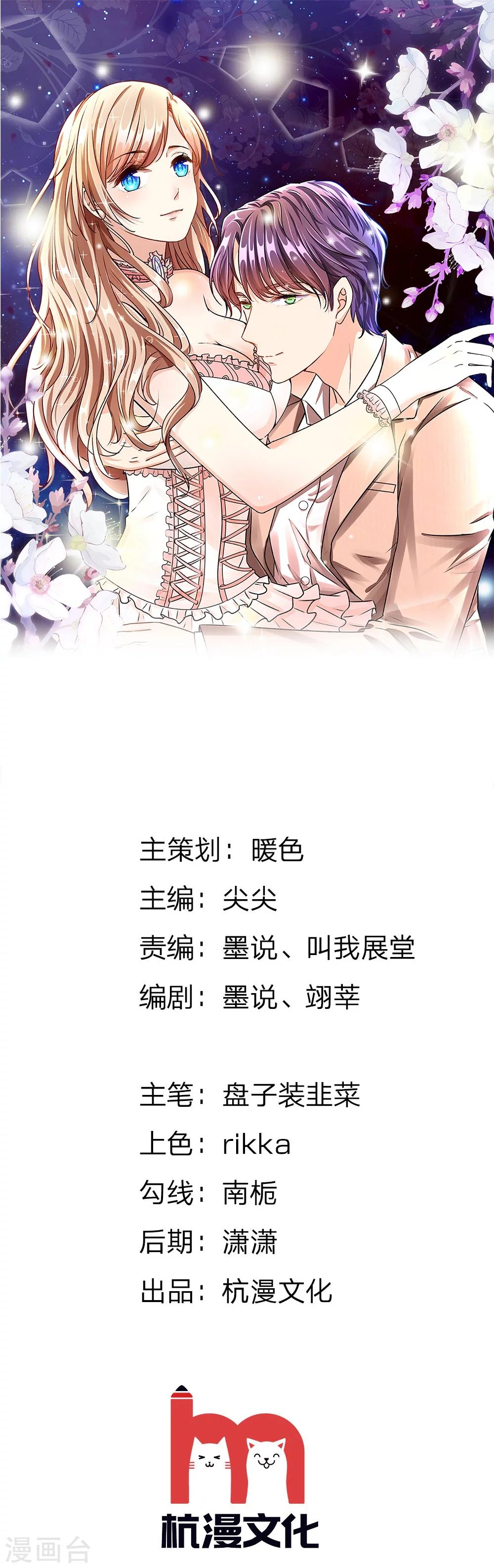 🍜余生漫漫偏爱你 第37话 我缺个保姆 第1页