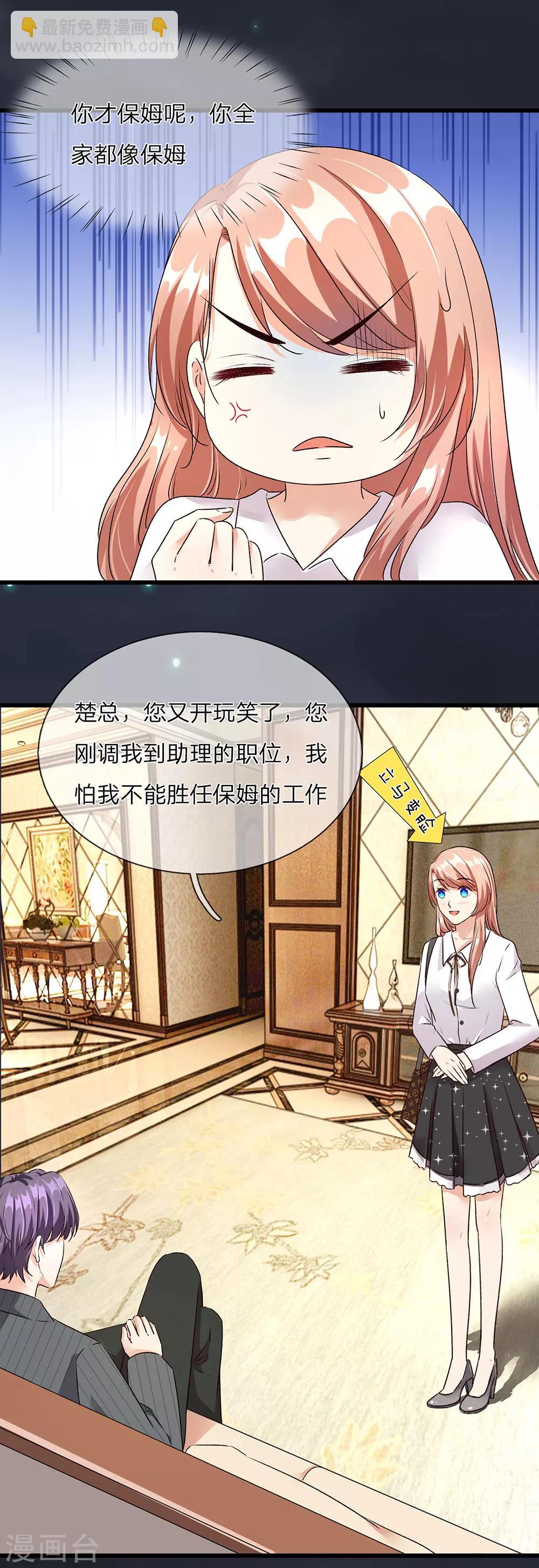 🍜余生漫漫偏爱你 第37话 我缺个保姆 第11页