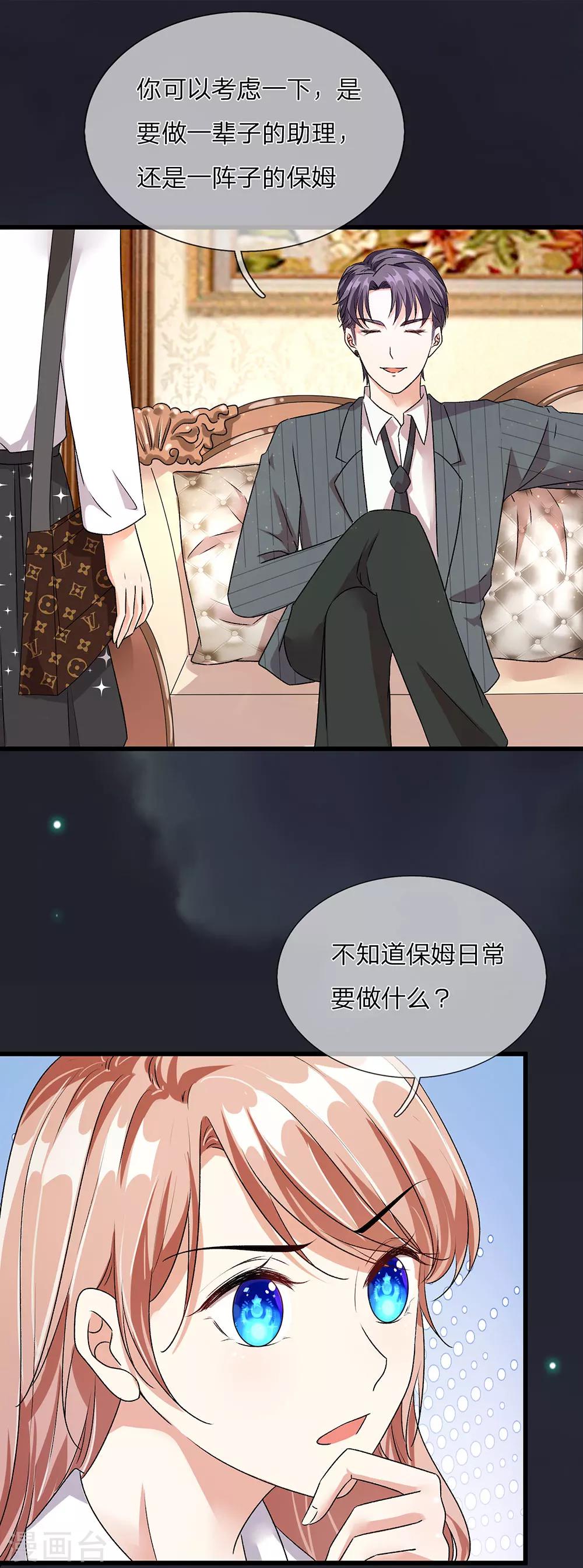 🍜余生漫漫偏爱你 第37话 我缺个保姆 第13页