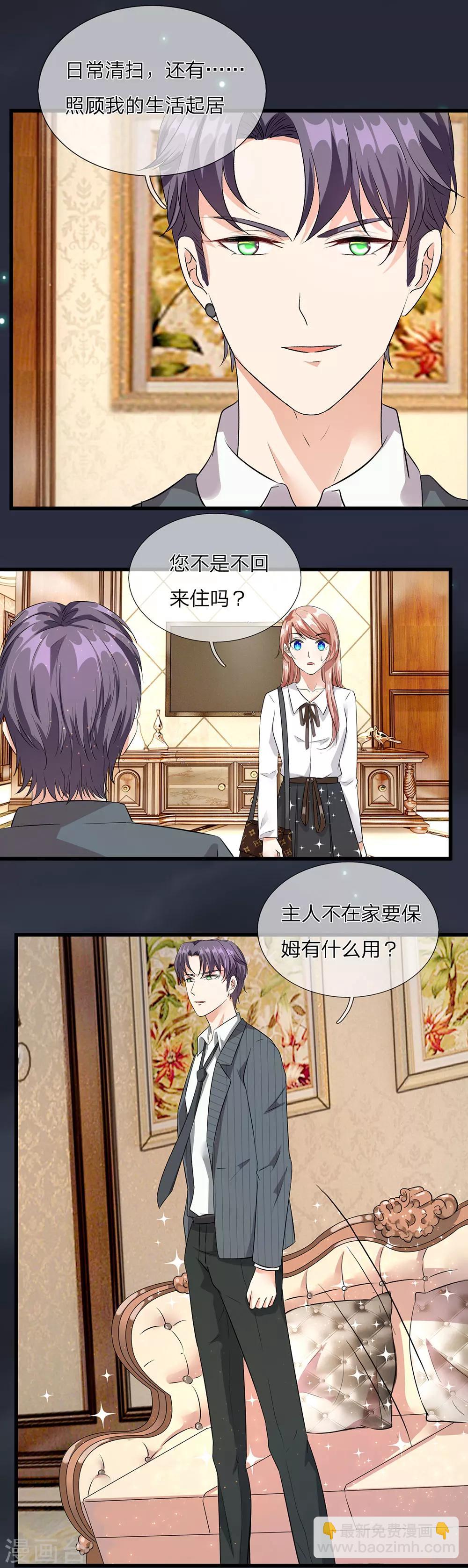 🍜余生漫漫偏爱你 第37话 我缺个保姆 第14页