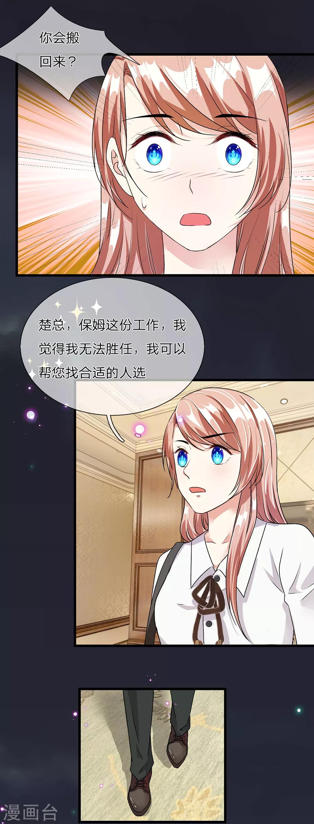 🍜余生漫漫偏爱你 第37话 我缺个保姆 第16页