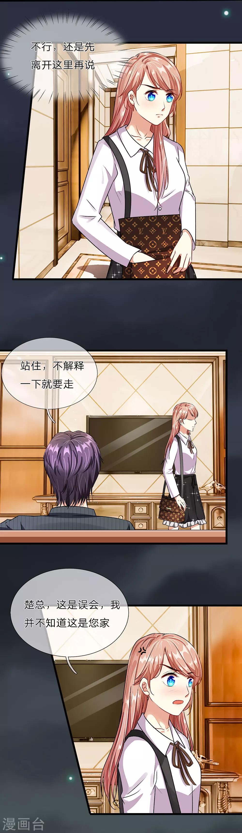 🍜余生漫漫偏爱你 第37话 我缺个保姆 第4页