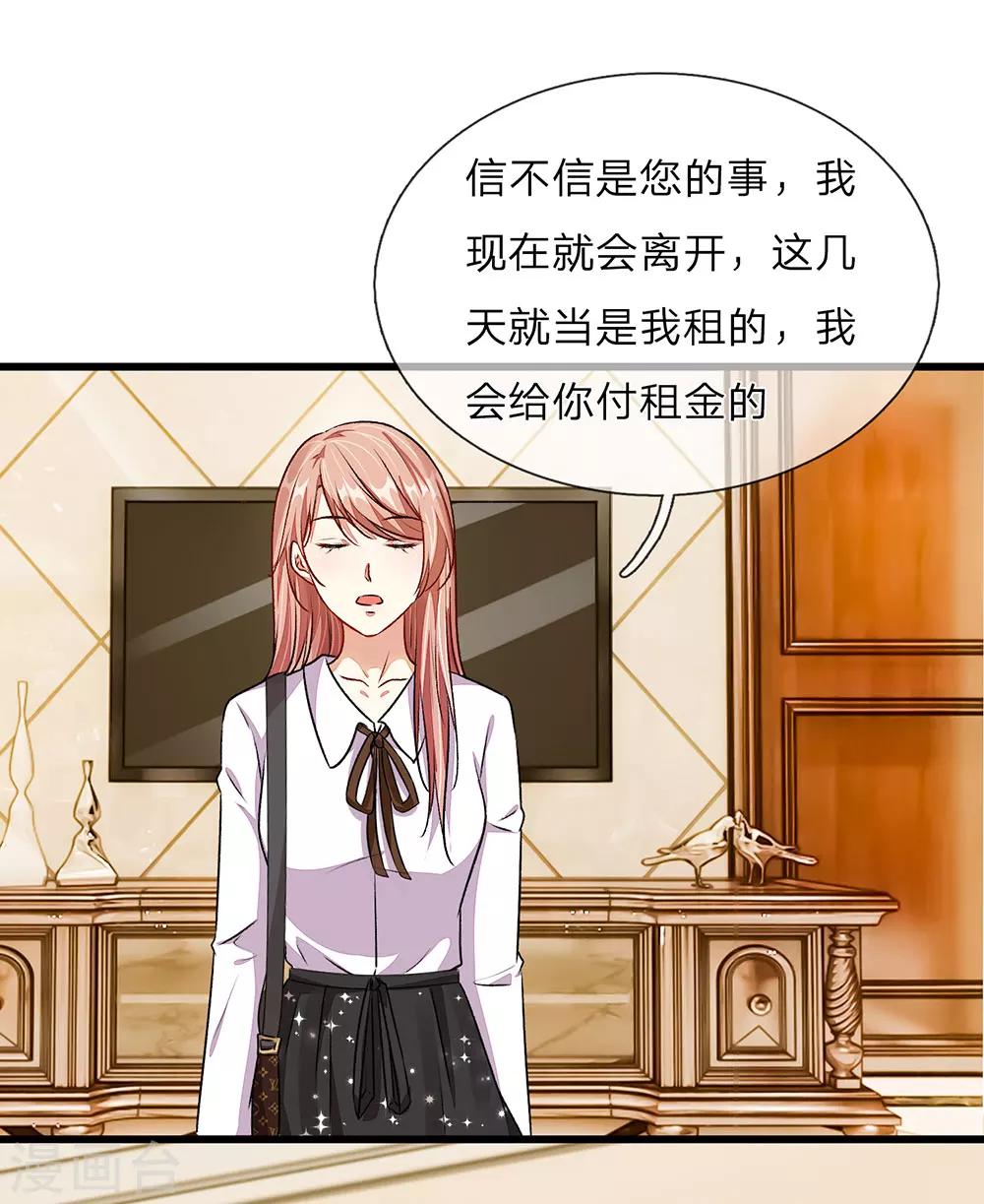 🍜余生漫漫偏爱你 第37话 我缺个保姆 第6页