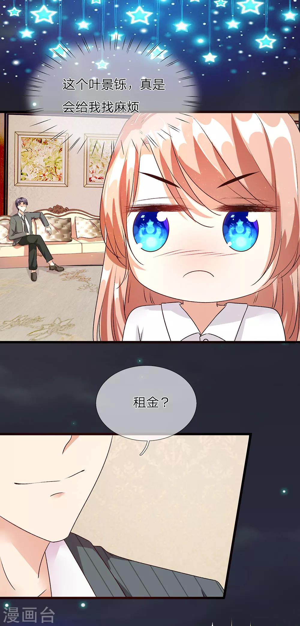 🍜余生漫漫偏爱你 第37话 我缺个保姆 第8页