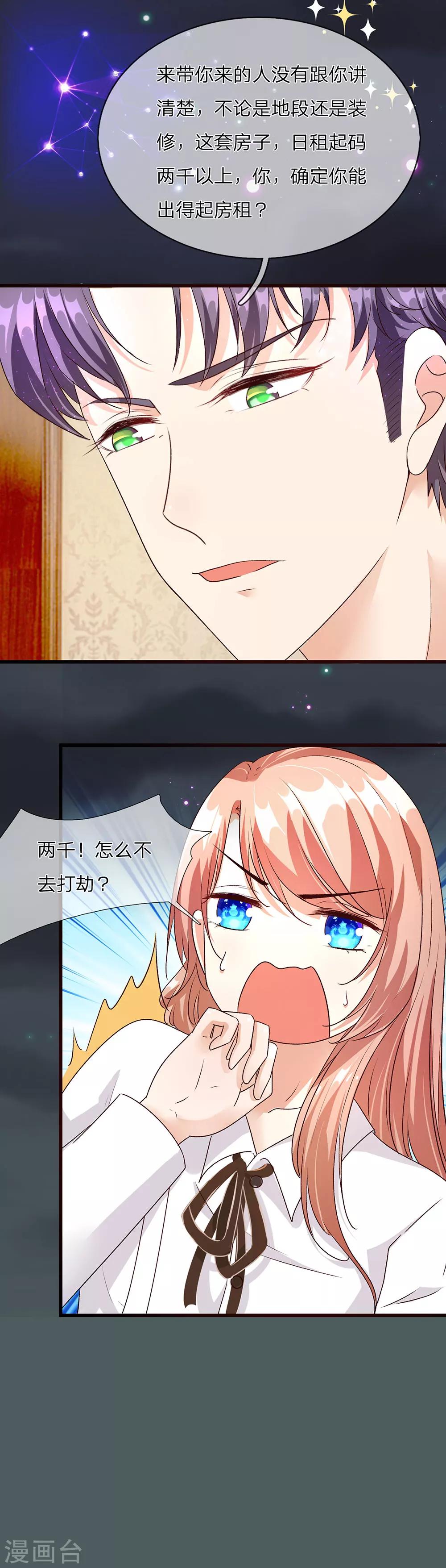 🍜余生漫漫偏爱你 第37话 我缺个保姆 第9页