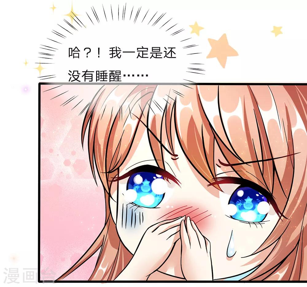 🍜余生漫漫偏爱你 第39话 你们两个怎么在做这种事 第15页