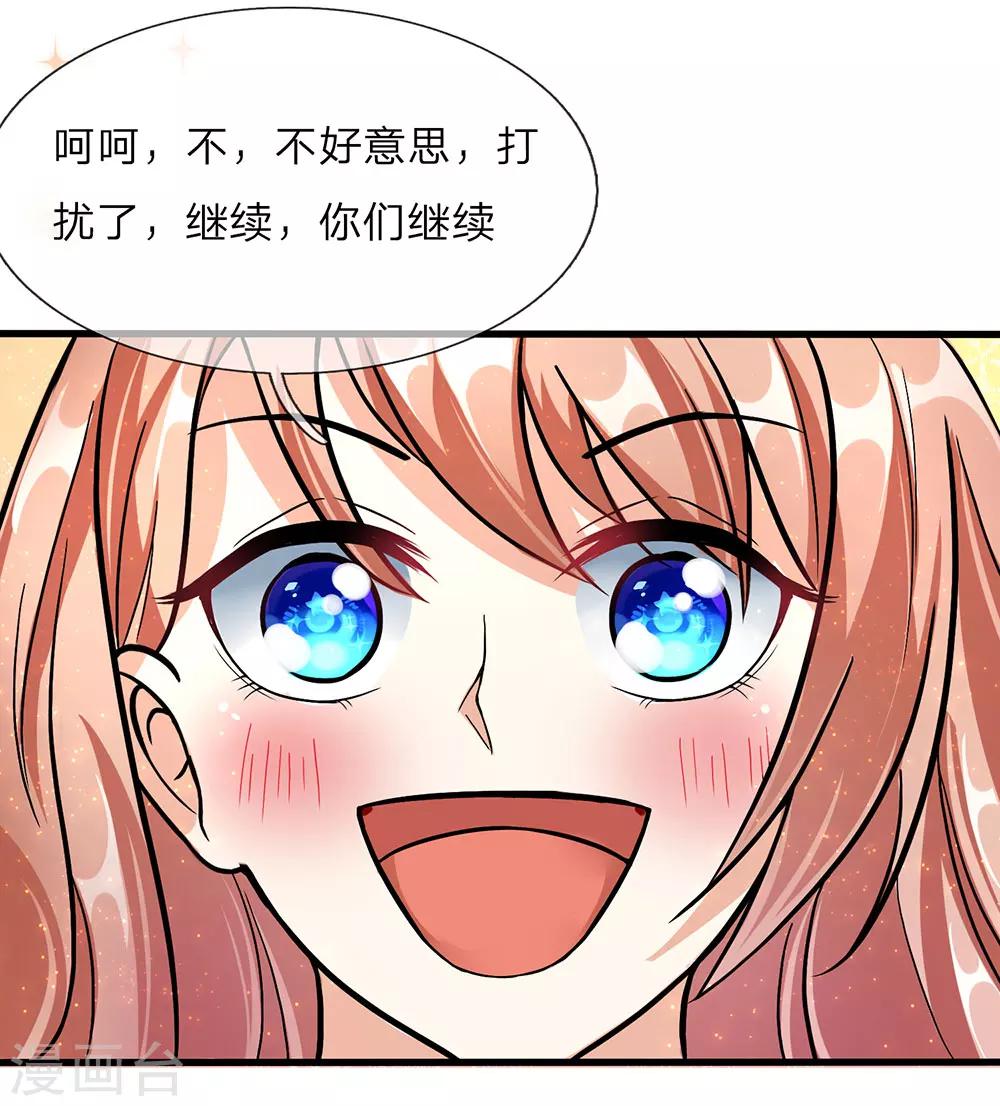 🍜余生漫漫偏爱你 第39话 你们两个怎么在做这种事 第16页