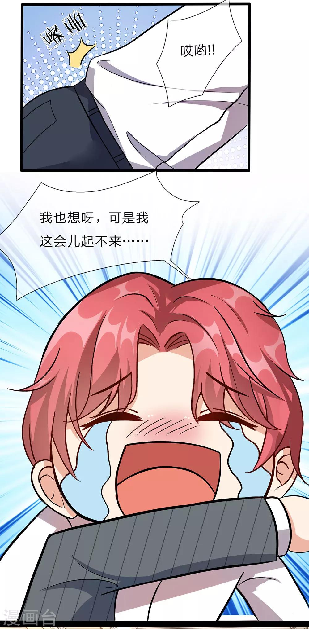🍜余生漫漫偏爱你 第39话 你们两个怎么在做这种事 第19页