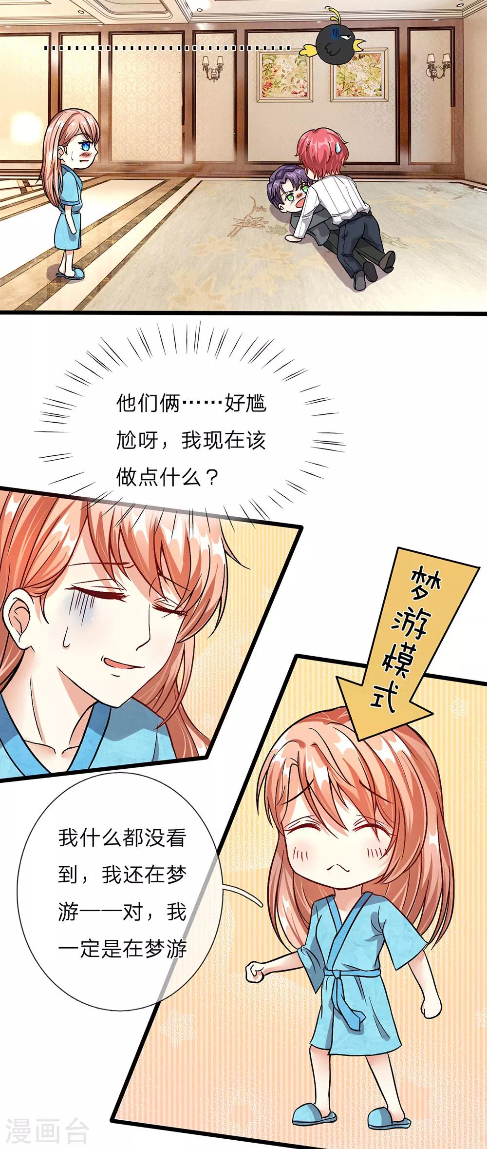 🍜余生漫漫偏爱你 第39话 你们两个怎么在做这种事 第20页