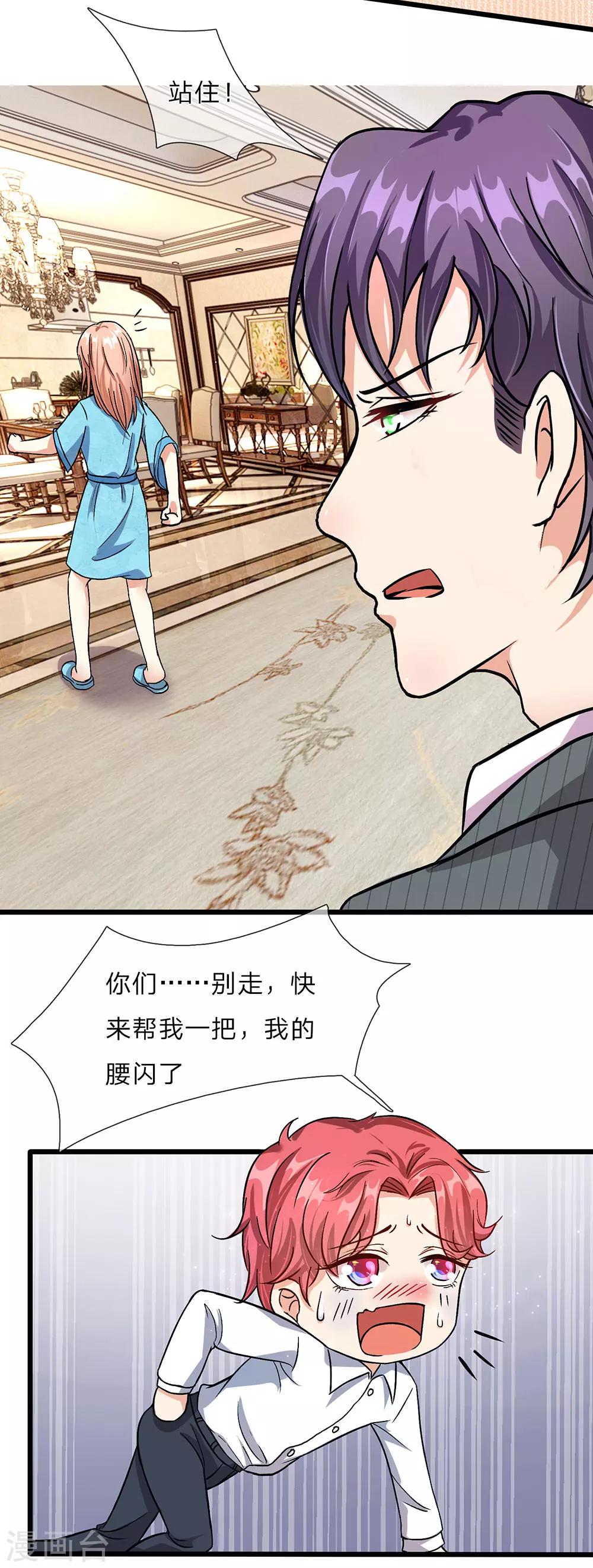🍜余生漫漫偏爱你 第39话 你们两个怎么在做这种事 第21页