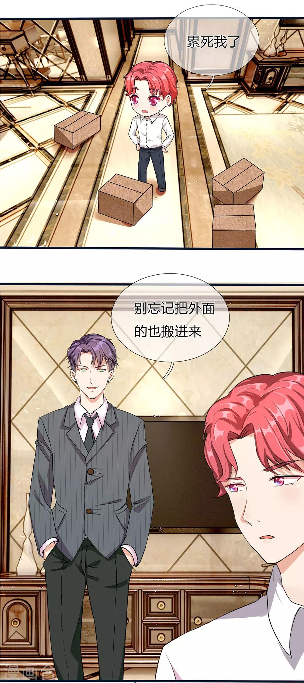 🍜余生漫漫偏爱你 第39话 你们两个怎么在做这种事 第3页