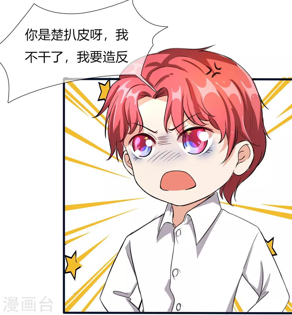 🍜余生漫漫偏爱你 第39话 你们两个怎么在做这种事 第4页