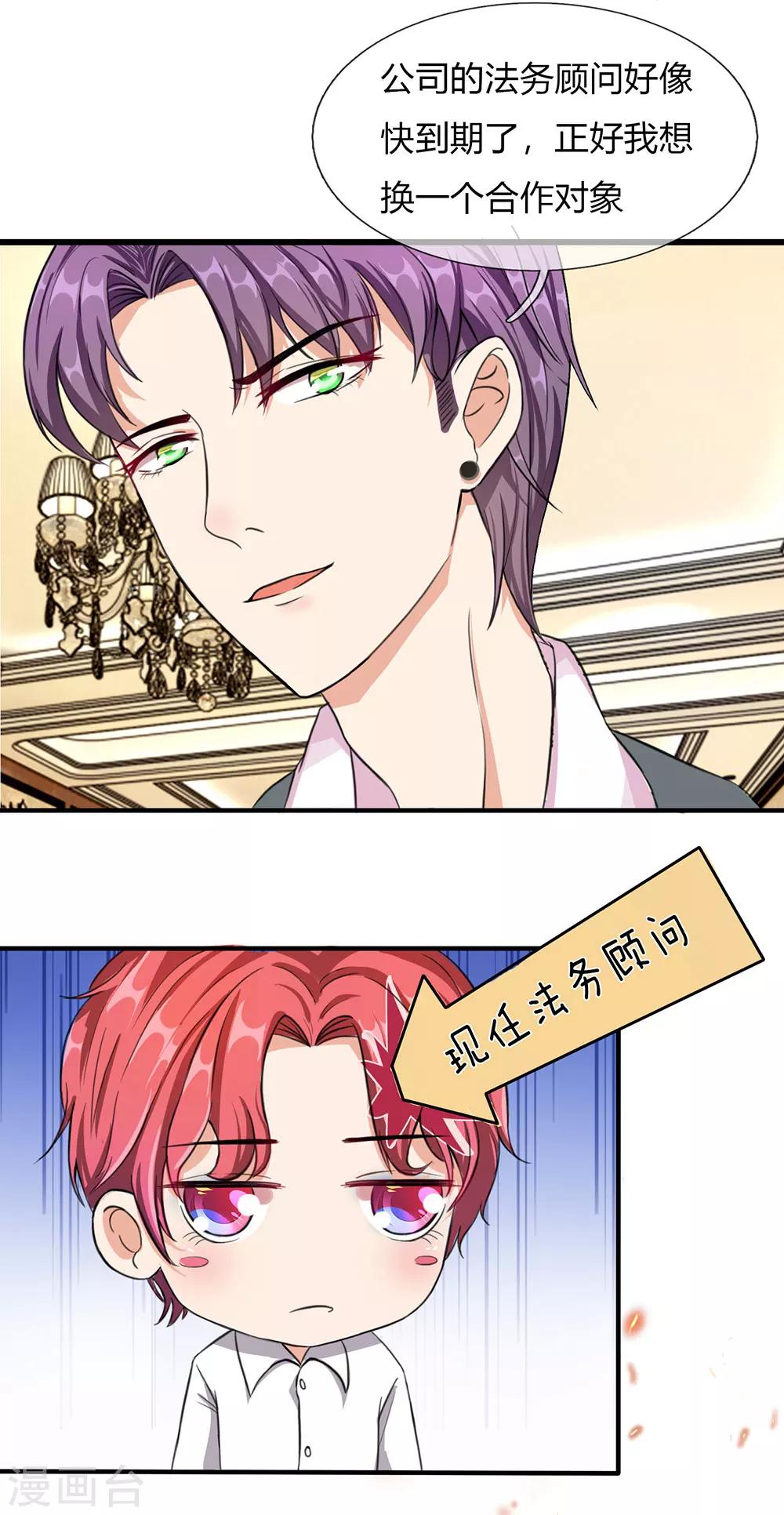 🍜余生漫漫偏爱你 第39话 你们两个怎么在做这种事 第5页