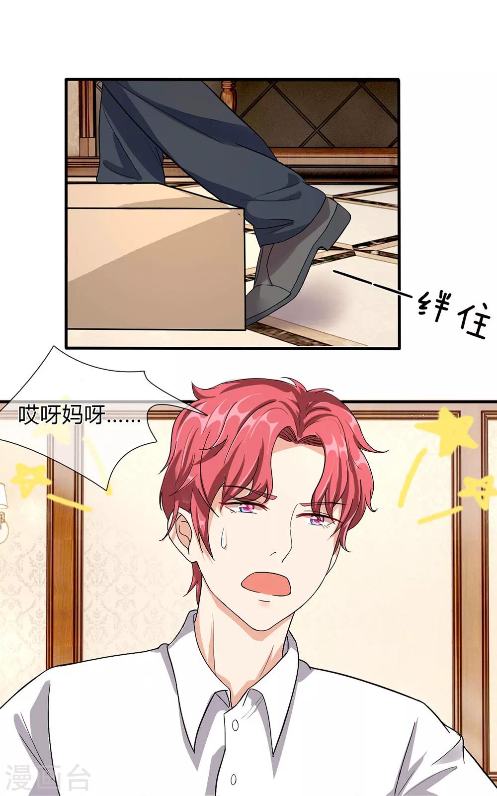 🍜余生漫漫偏爱你 第39话 你们两个怎么在做这种事 第7页