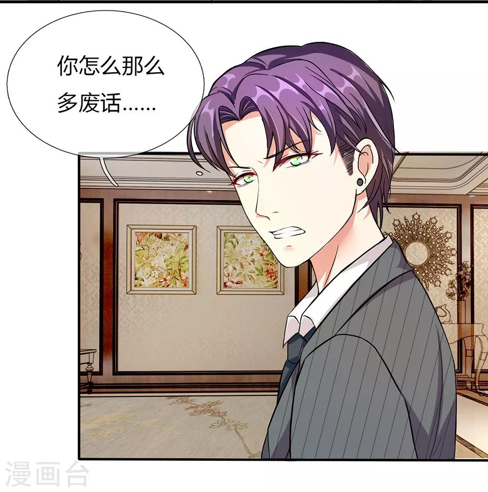 🍜余生漫漫偏爱你 第39话 你们两个怎么在做这种事 第8页