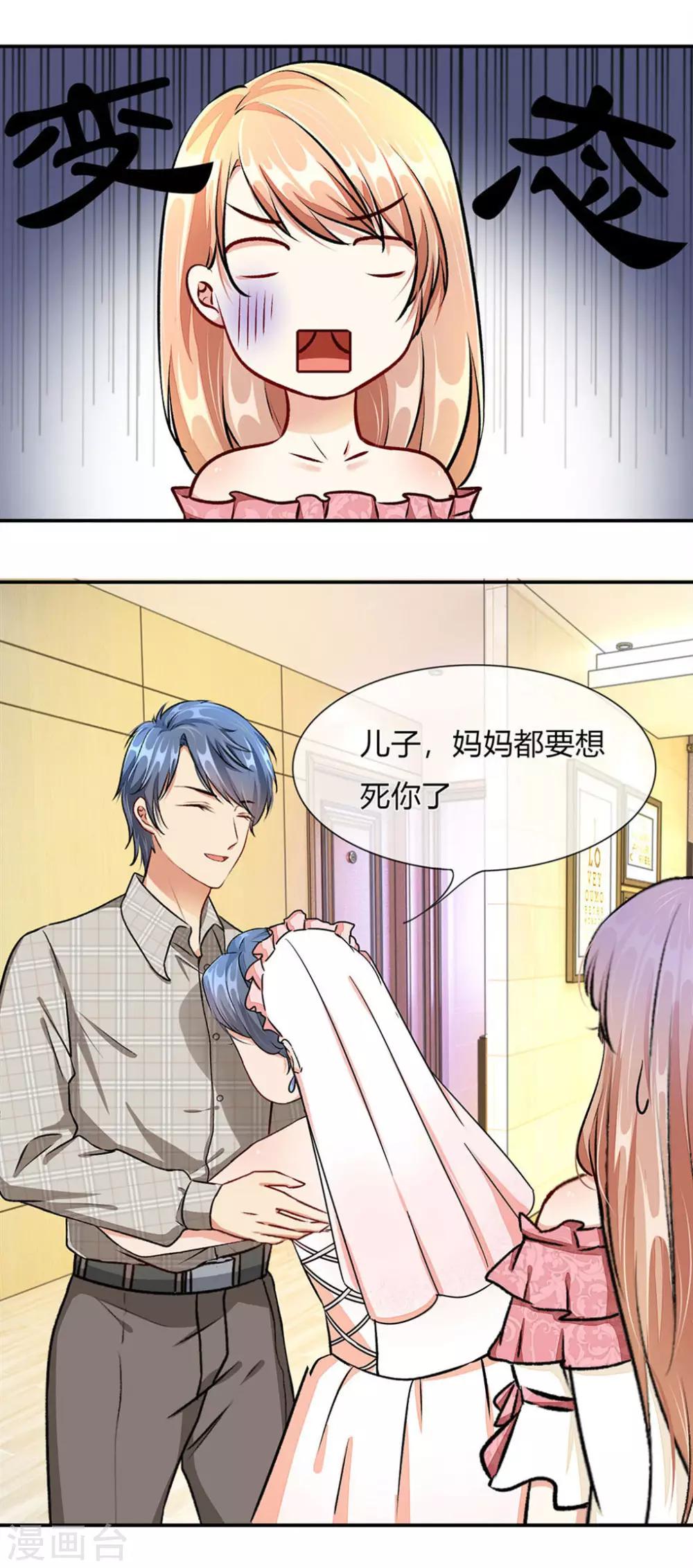 🍜余生漫漫偏爱你 第4话 结婚后还是外人 第4页