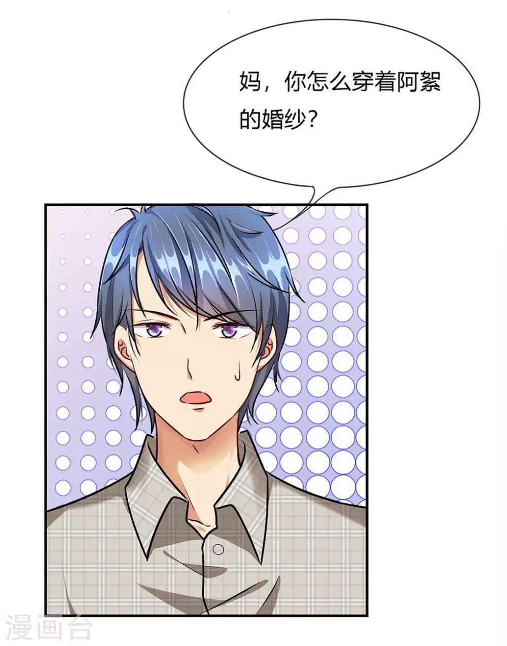 🍜余生漫漫偏爱你 第4话 结婚后还是外人 第5页